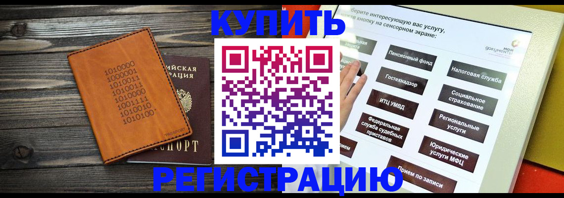 временная регистрация госуслуги в Тимашёвске